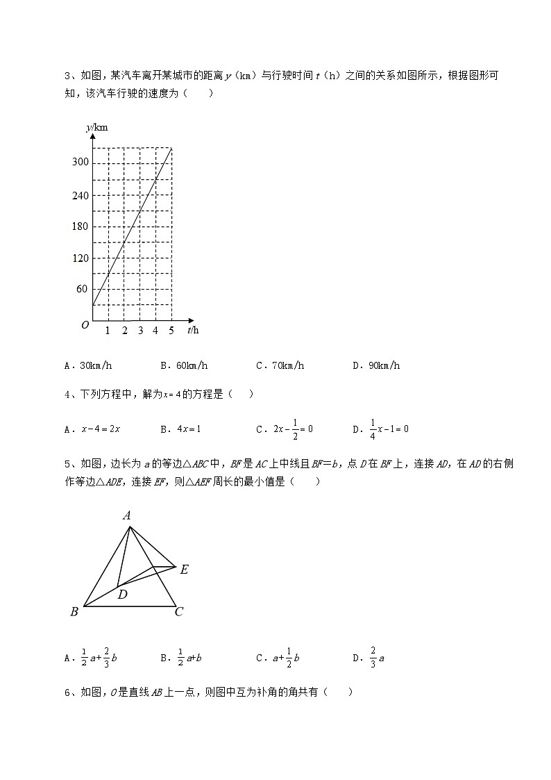 【中考专题】湖南省邵阳县中考数学模拟专项测评 A卷（含答案解析）第2页