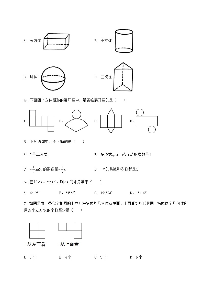 【中考专题】湖南省新化县中考数学历年真题汇总 （A）卷（含答案详解）第2页