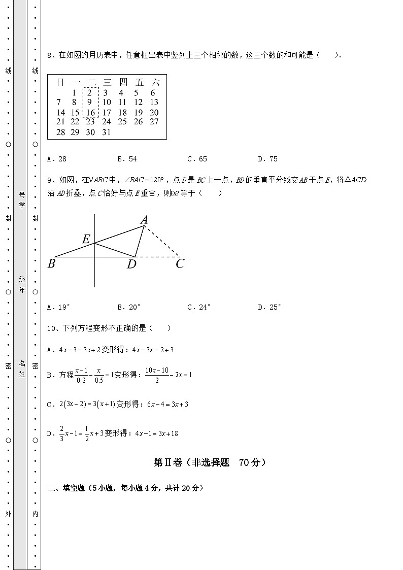 【中考专题】湖南省新化县中考数学历年真题汇总 （A）卷（含答案详解）第3页