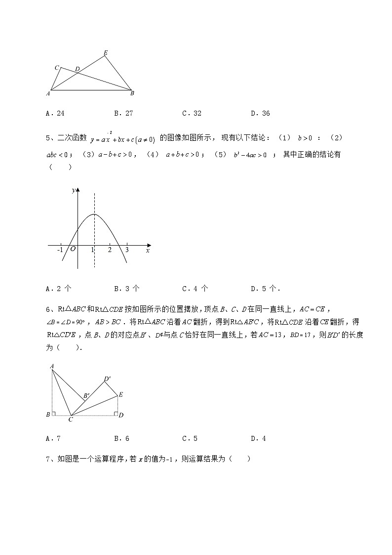 【中考专题】湖南省岳阳市中考数学三年高频真题汇总 卷（Ⅲ）（含答案及详解）第2页