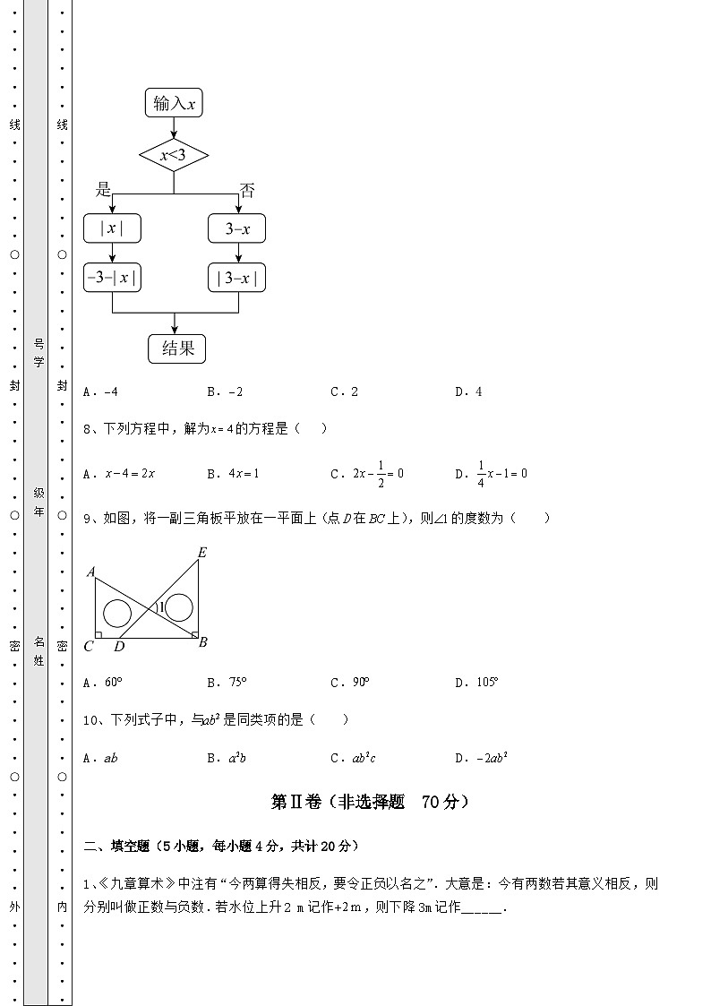 【中考专题】湖南省岳阳市中考数学三年高频真题汇总 卷（Ⅲ）（含答案及详解）第3页