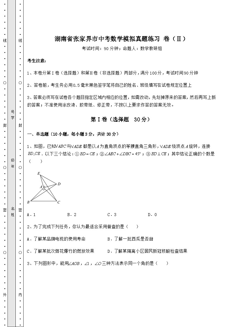 【中考专题】湖南省张家界市中考数学模拟真题练习 卷（Ⅱ）（含答案详解）第1页