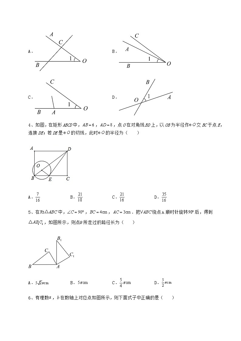 【中考专题】湖南省张家界市中考数学模拟真题练习 卷（Ⅱ）（含答案详解）第2页