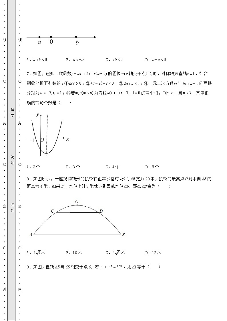 【中考专题】湖南省张家界市中考数学模拟真题练习 卷（Ⅱ）（含答案详解）第3页