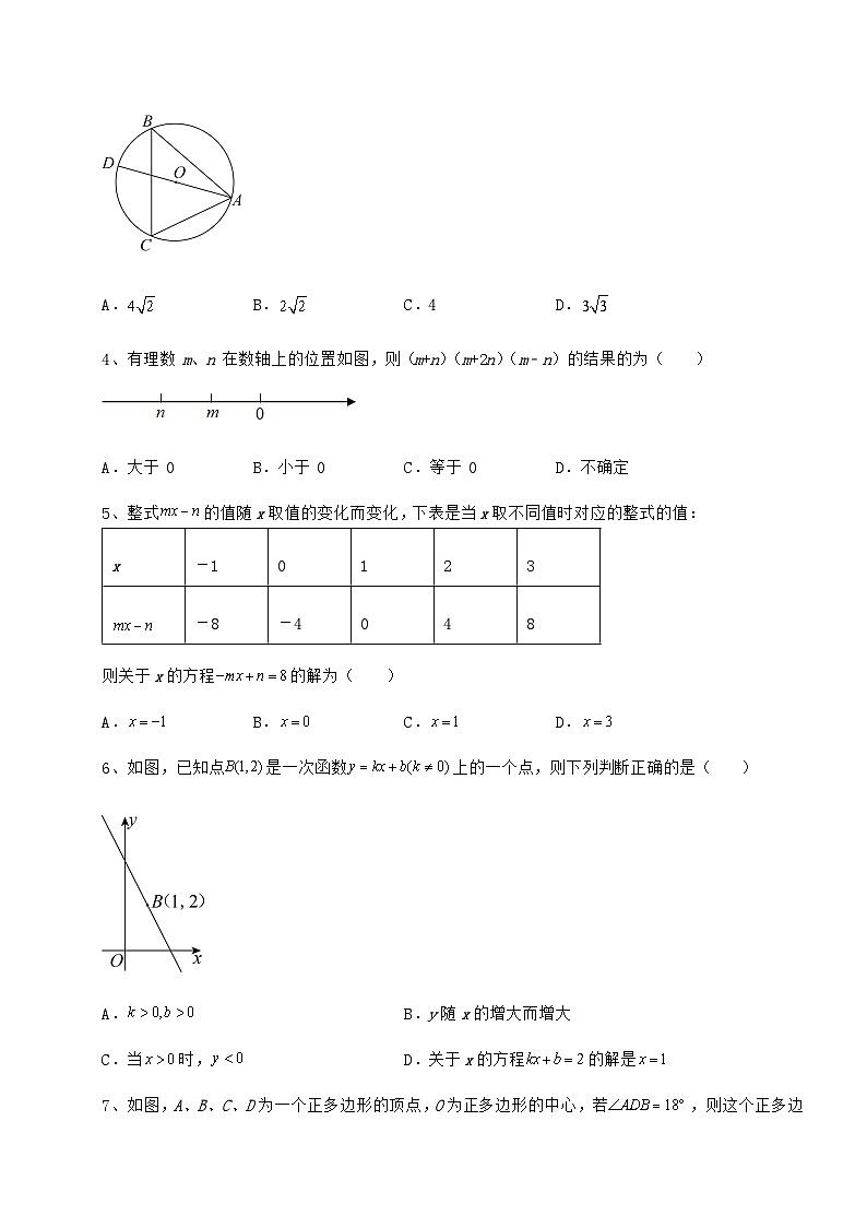 【中考专题】湖南省中考数学备考真题模拟测评 卷（Ⅰ）（含答案及详解）第2页
