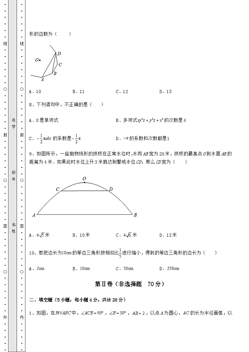【中考专题】湖南省中考数学备考真题模拟测评 卷（Ⅰ）（含答案及详解）第3页