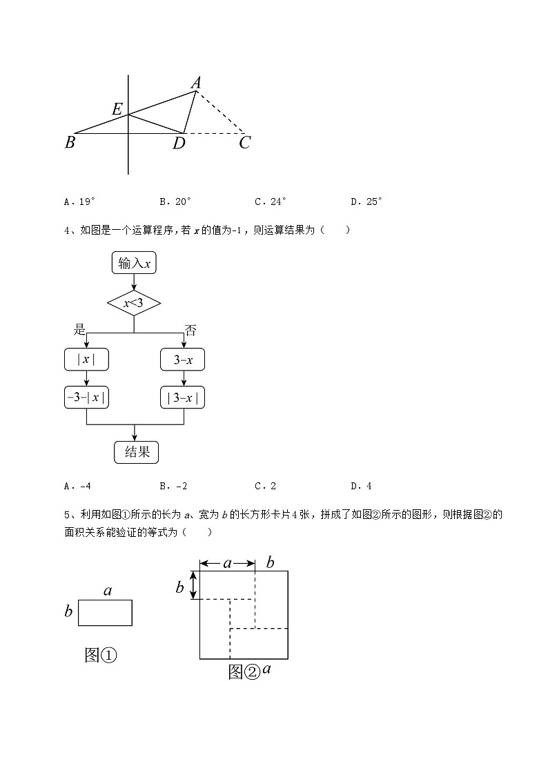 【中考专题】湖南省中考数学真题模拟测评 （A）卷（含答案及解析）第2页