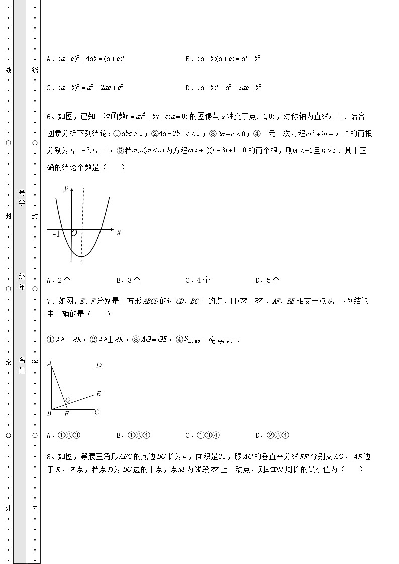 【中考专题】湖南省中考数学真题模拟测评 （A）卷（含答案及解析）第3页
