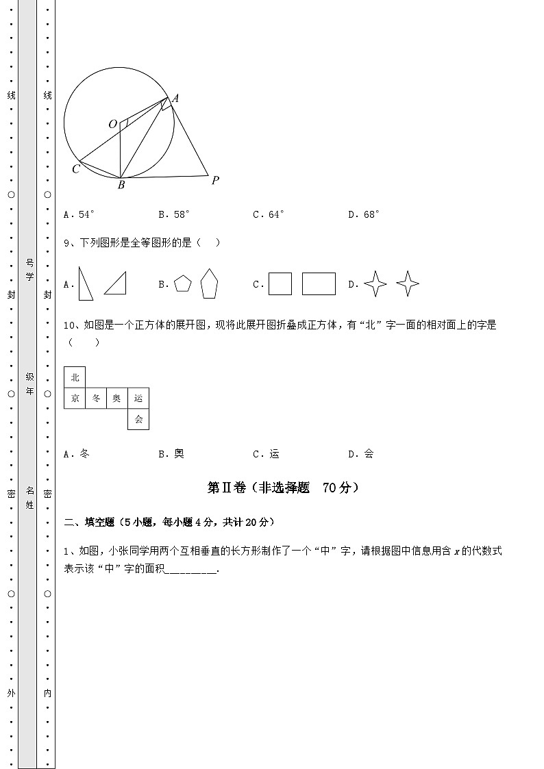 【中考专题】贵州省铜仁市中考数学备考模拟练习 （B）卷（含答案及详解）03