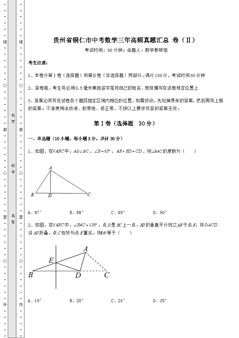 【中考专题】贵州省铜仁市中考数学三年高频真题汇总 卷（Ⅱ）（含详解）01