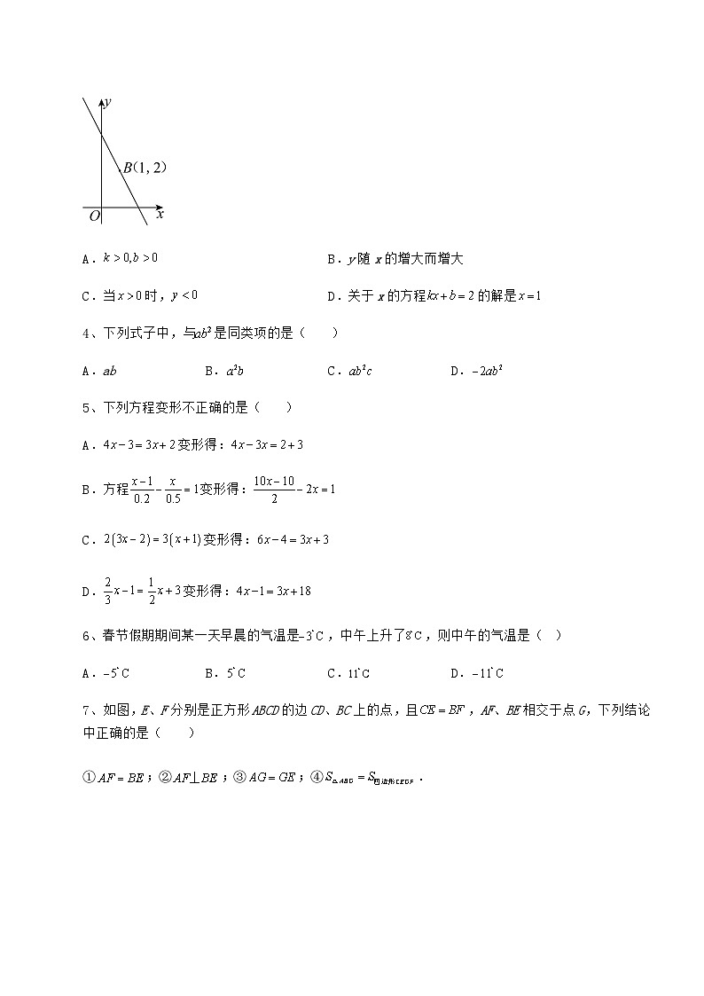 【中考专题】贵州省兴仁市中考数学备考模拟练习 （B）卷（精选）第2页