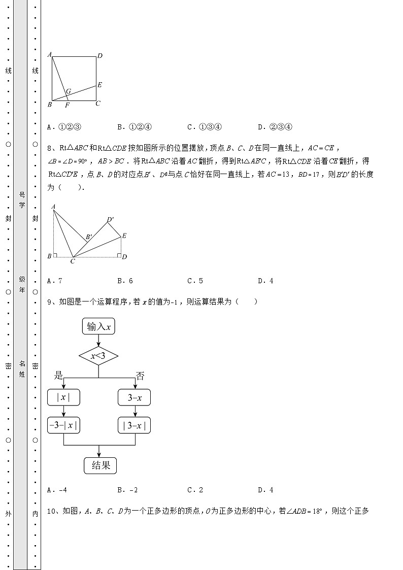 【中考专题】贵州省兴仁市中考数学备考模拟练习 （B）卷（精选）第3页