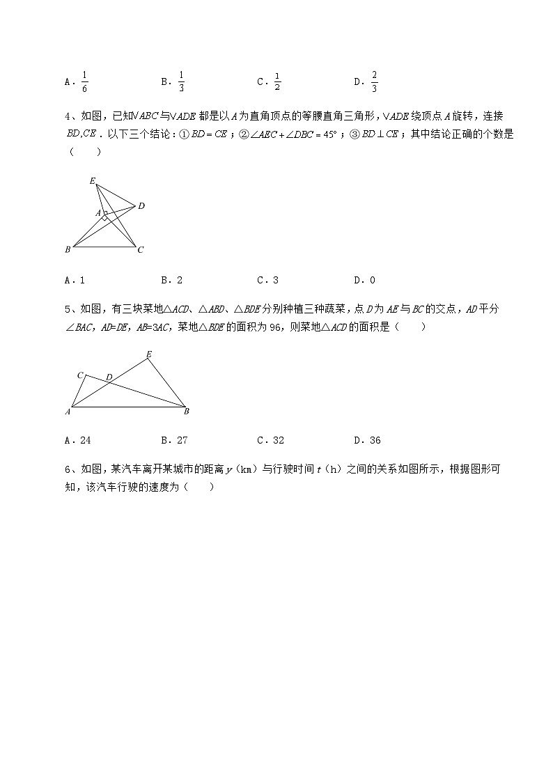 【中考专题】湖南省怀化市中考数学模拟考试 A卷（含答案及详解）02