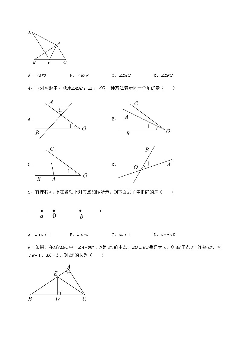 【中考专题】湖南省娄底市中考数学历年真题汇总 （A）卷（精选）第2页