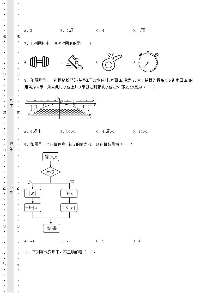 【中考专题】湖南省娄底市中考数学历年真题汇总 （A）卷（精选）第3页