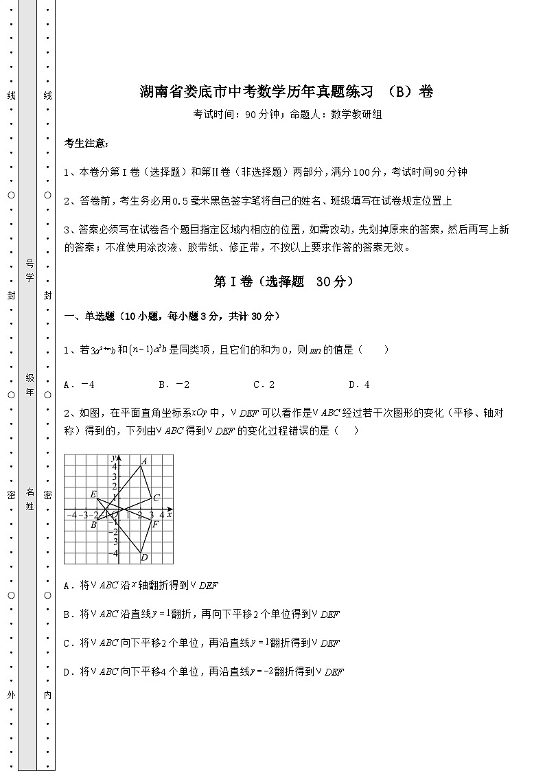 【中考专题】湖南省娄底市中考数学历年真题练习 （B）卷（含答案及解析）01
