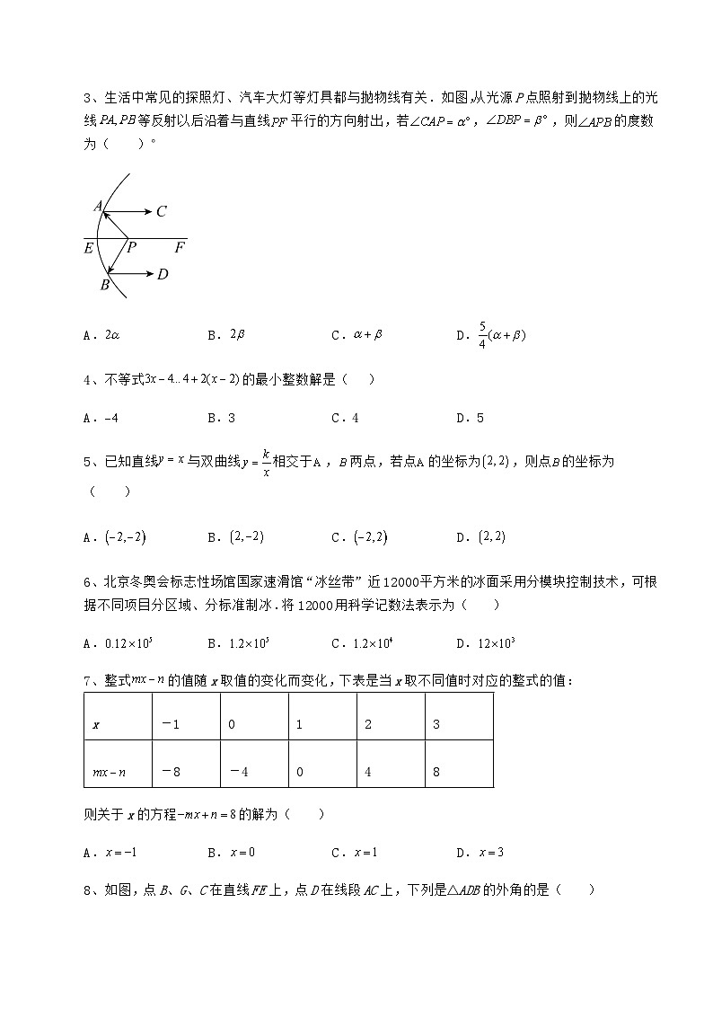 【中考专题】湖南省娄底市中考数学历年真题练习 （B）卷（含答案及解析）02