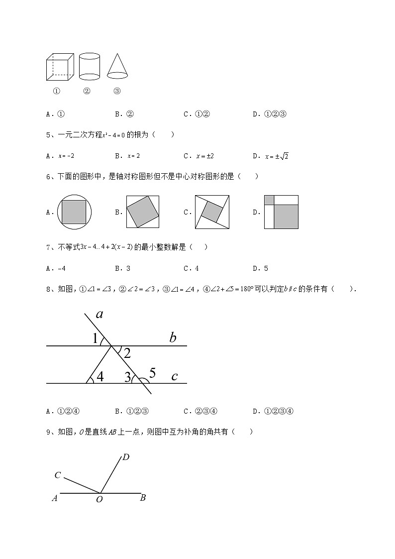 【中考专题】湖南省汨罗市中考数学第三次模拟试题（含答案及解析）02