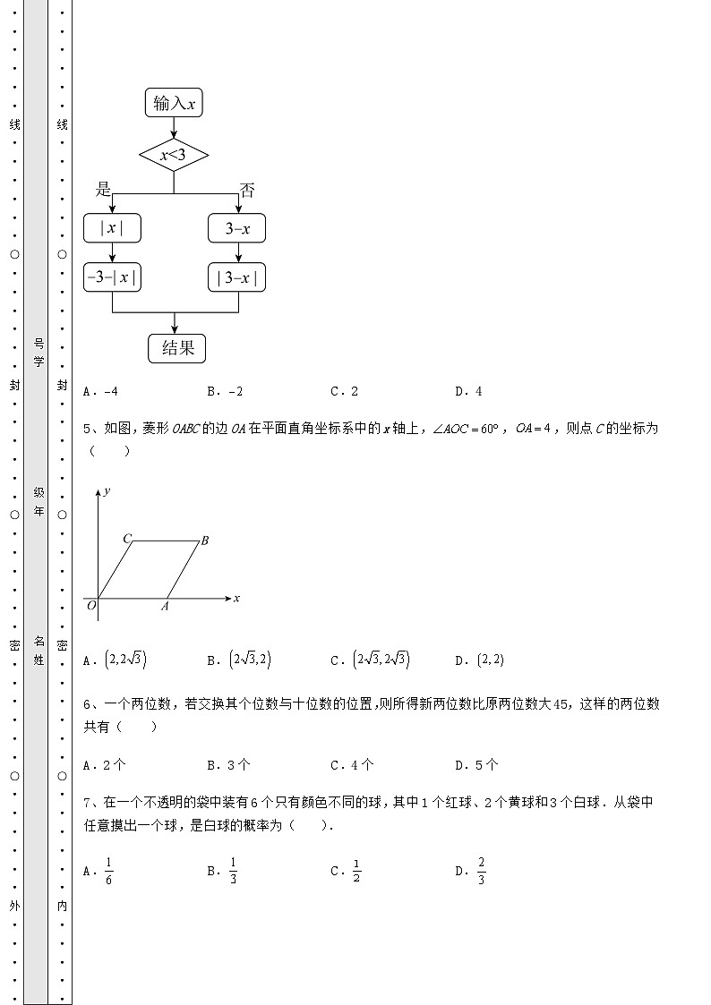 【中考专题】湖南省汨罗市中考数学历年真题定向练习 卷（Ⅰ）（含答案详解）03