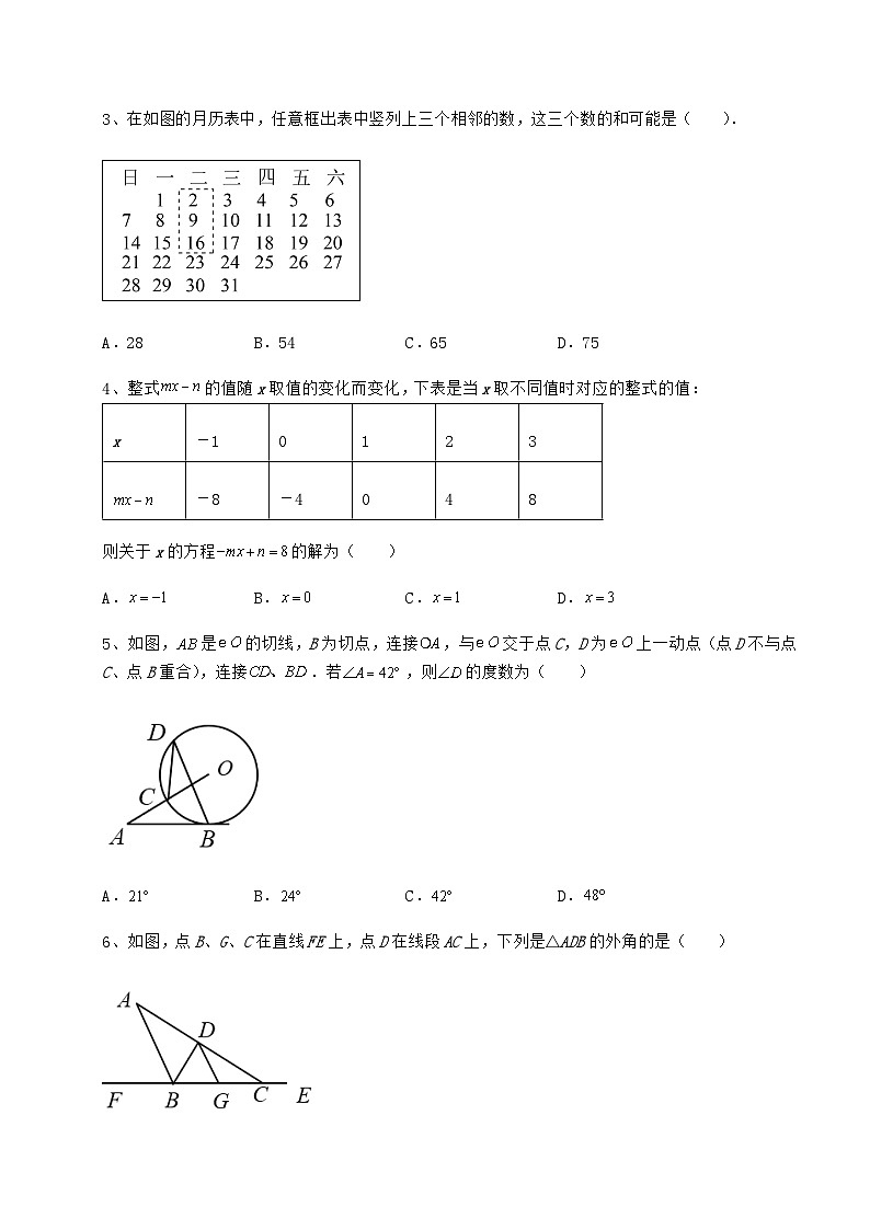 【中考专题】湖南省邵阳市中考数学模拟测评 卷（Ⅰ）（含详解）02