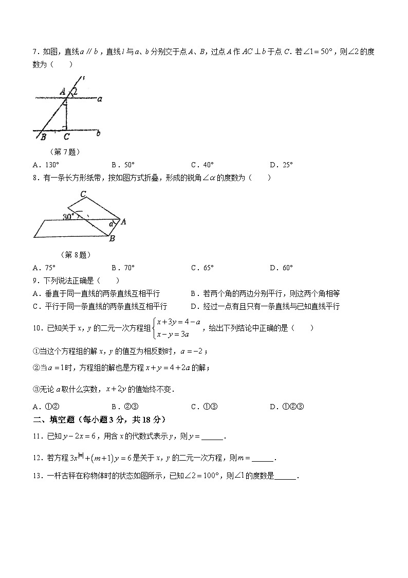 浙江省杭州市西湖区弘益中学2023-2024学年七年级下学期3月月考数学试题(无答案)02