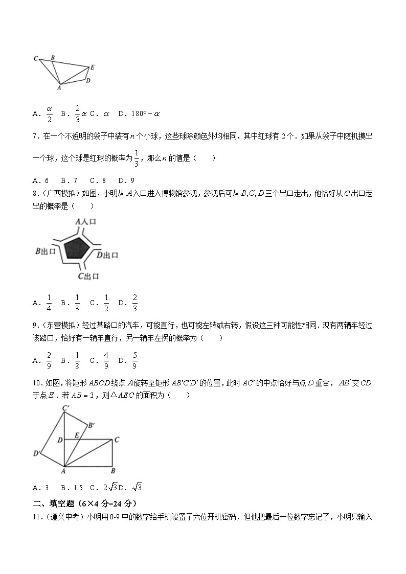 山东省德州市庆云县崔口镇初级中学2023-2024学年九年级下学期3月份单元检测数学试题(无答案)第2页