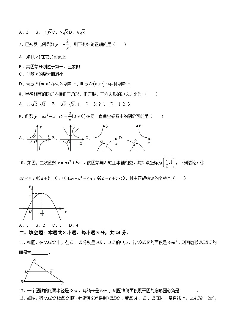 甘肃省武威市三校2023-2024学年九年级上学期期末考试数学试题（含答案）02