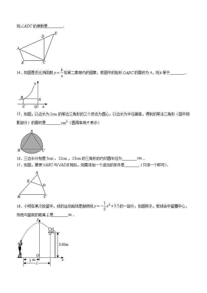 甘肃省武威市三校2023-2024学年九年级上学期期末考试数学试题（含答案）03