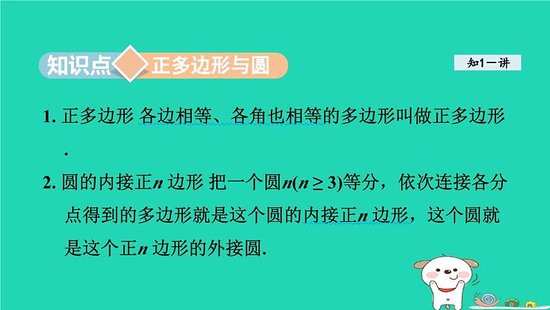 +24.6正多边形与圆+课件++2023—2024学年沪科版数学九年级下册第3页