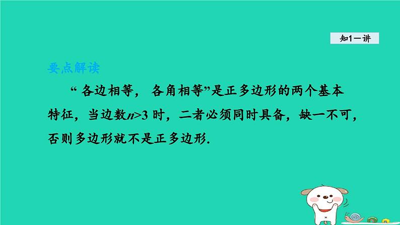 +24.6正多边形与圆+课件++2023—2024学年沪科版数学九年级下册第4页