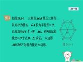 +24.6正多邊形與圓+課件++2023—2024學(xué)年滬科版數(shù)學(xué)九年級下冊