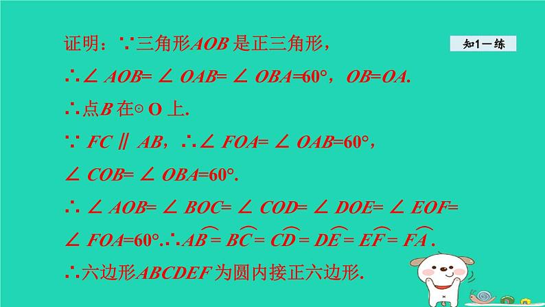 +24.6正多边形与圆+课件++2023—2024学年沪科版数学九年级下册第7页