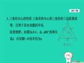 +24.5三角形的内切圆课件+2023—2024学年沪科版数学九年级下册
