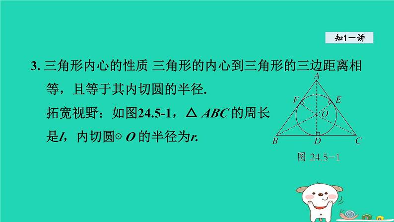 +24.5三角形的内切圆课件+2023—2024学年沪科版数学九年级下册04