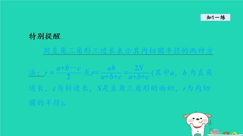 +24.5三角形的内切圆课件+2023—2024学年沪科版数学九年级下册08