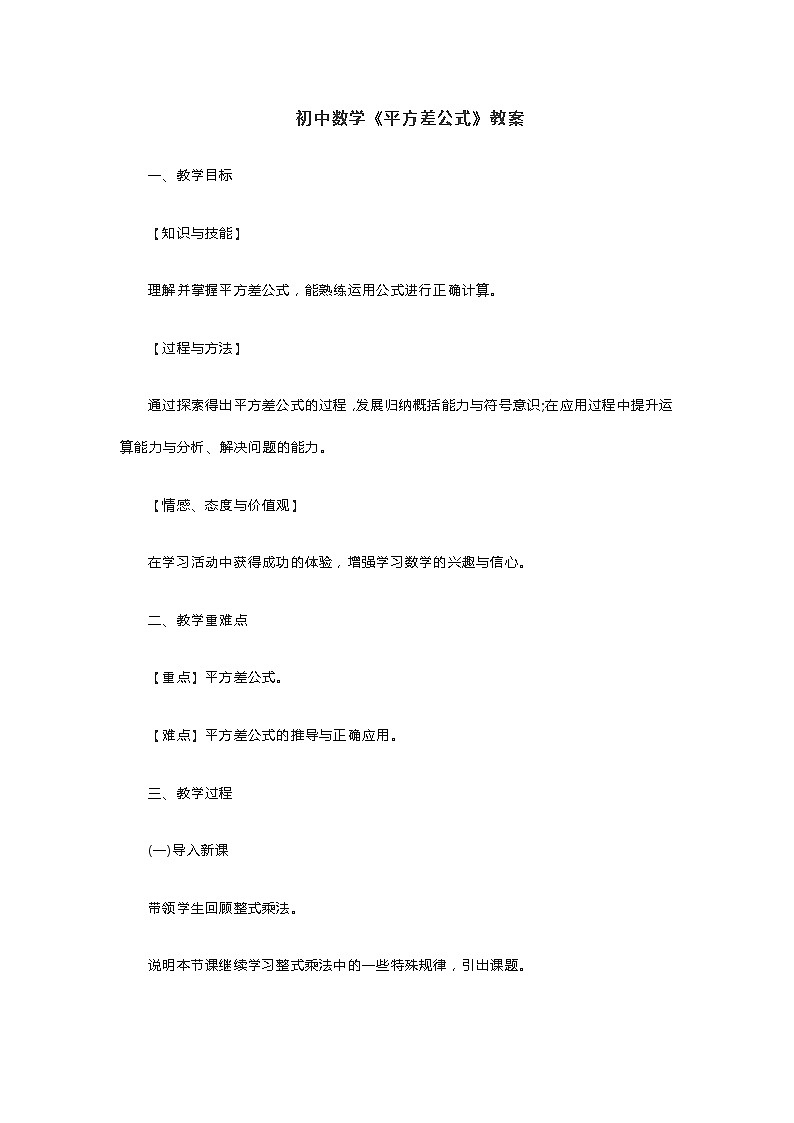 初中数学《平方差公式》教案第1页