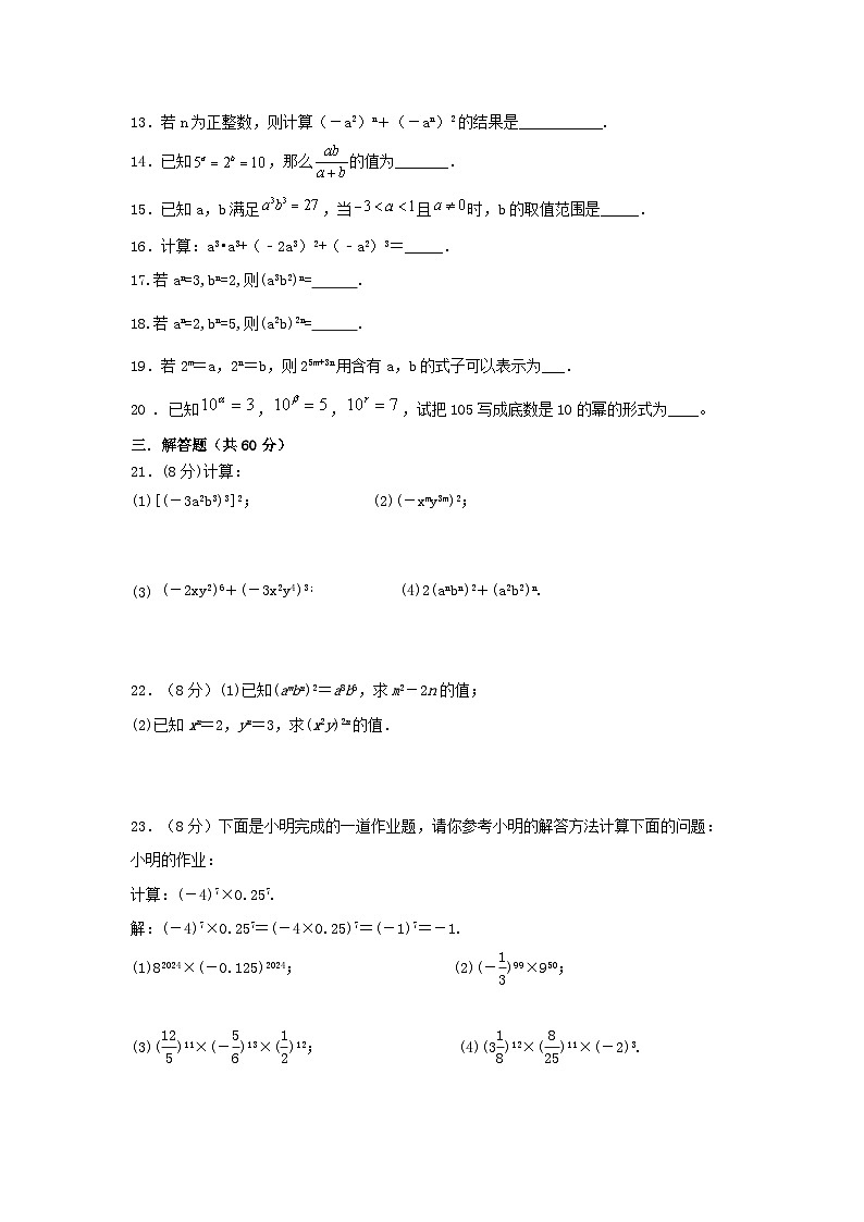 8.2幂的乘方与积的乘方提优训练（二）（学生+教师样卷）2023-2024学年苏科版七年级数学下册02