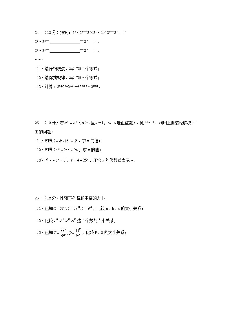 8.2幂的乘方与积的乘方提优训练（二）（学生+教师样卷）2023-2024学年苏科版七年级数学下册03