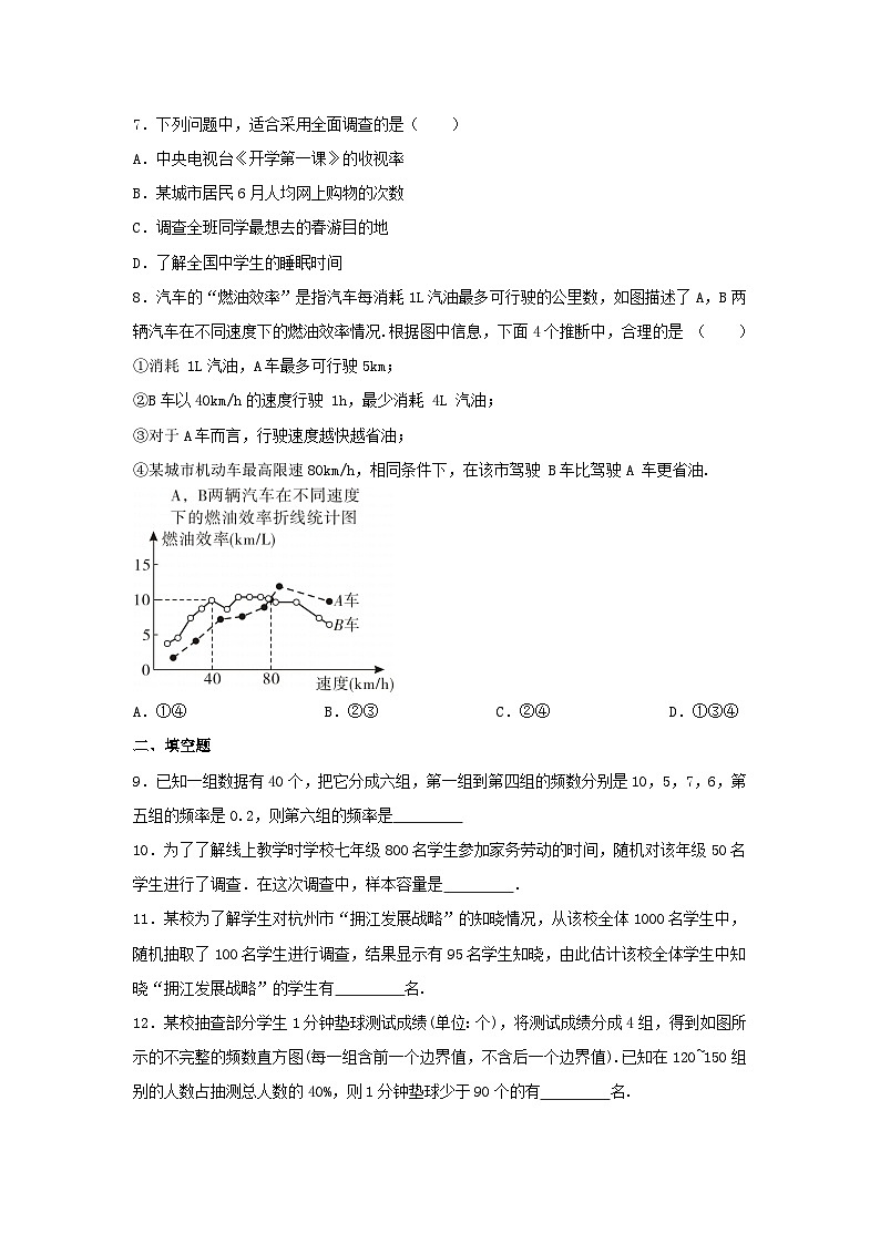 第十章数据的收集、整理与描述单元测试（含答案）2023-2024学年人教版数学同步练七年级下册02