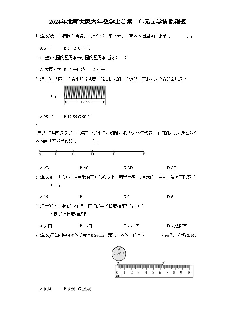 2024年北师大版六年数学上册第一单元圆学情监测题含答案第1页