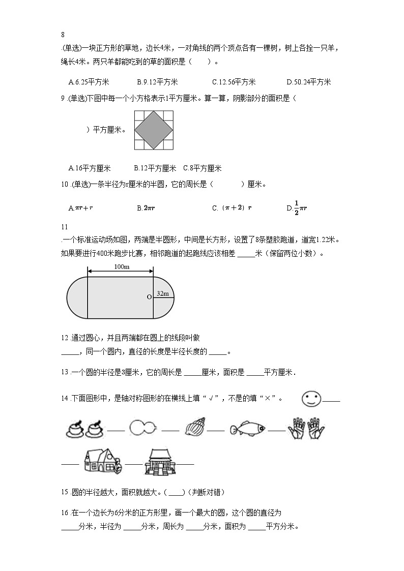 2024年北师大版六年数学上册第一单元圆学情监测题含答案第2页