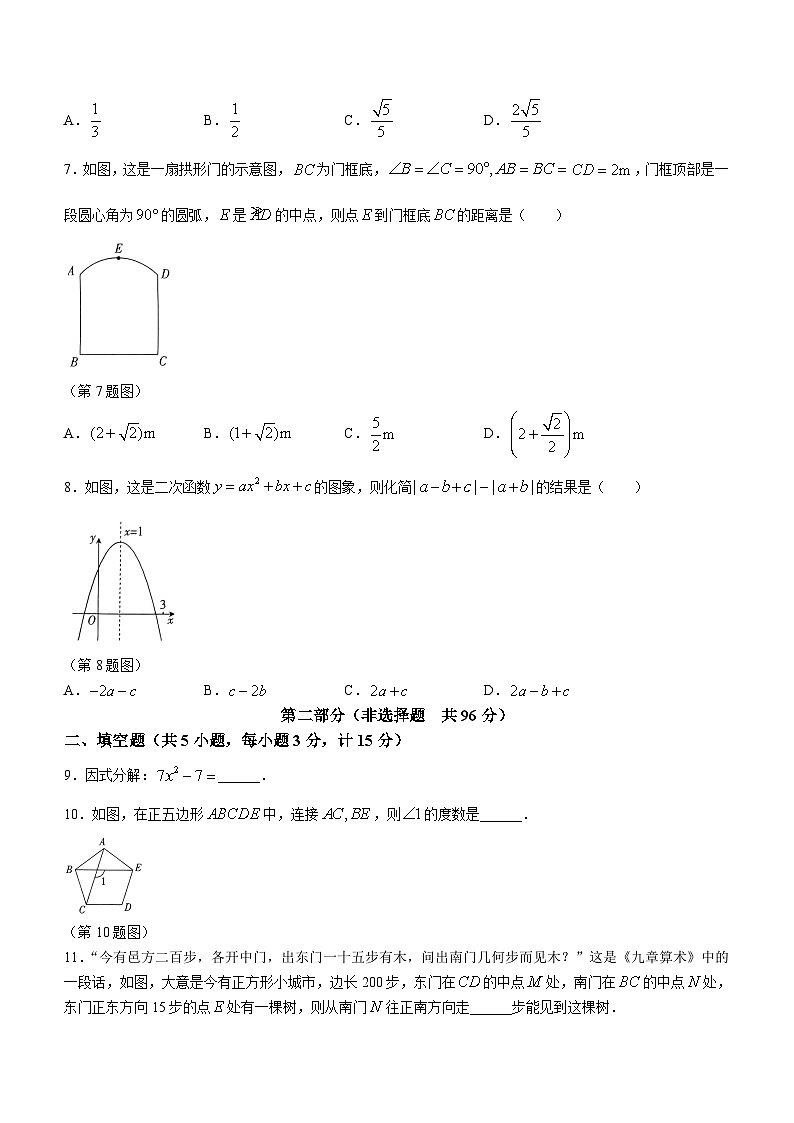 2024年陕西省榆林市子洲县子洲县周家硷中学一模数学试题(无答案)02