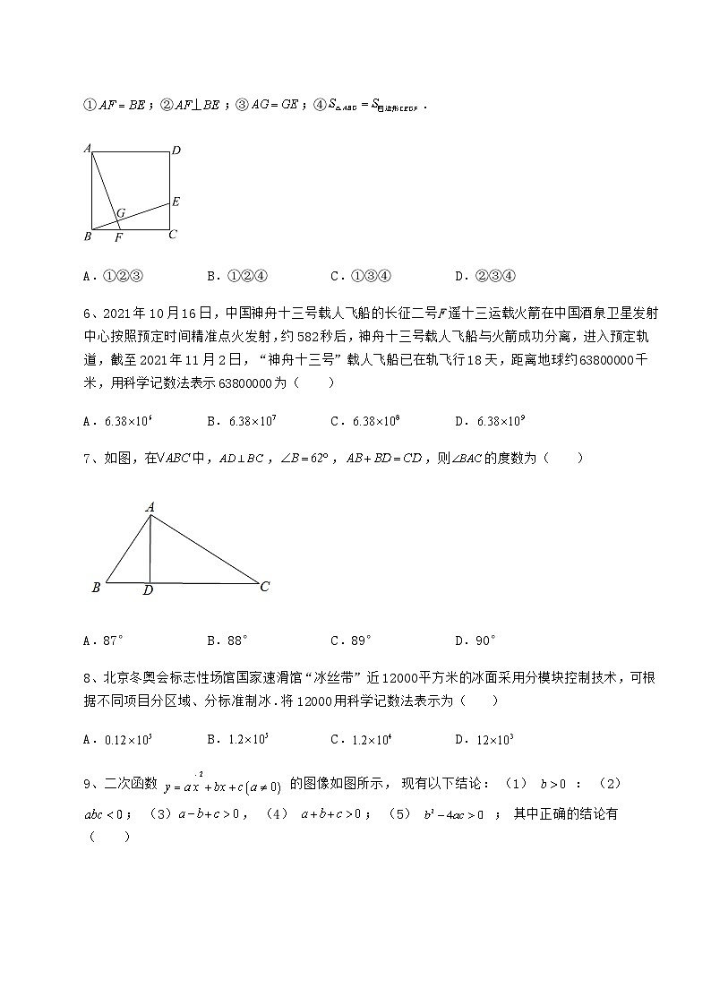 【中考专题】湖南省衡阳市中考数学考前摸底测评 卷（Ⅱ）（含答案详解）第2页