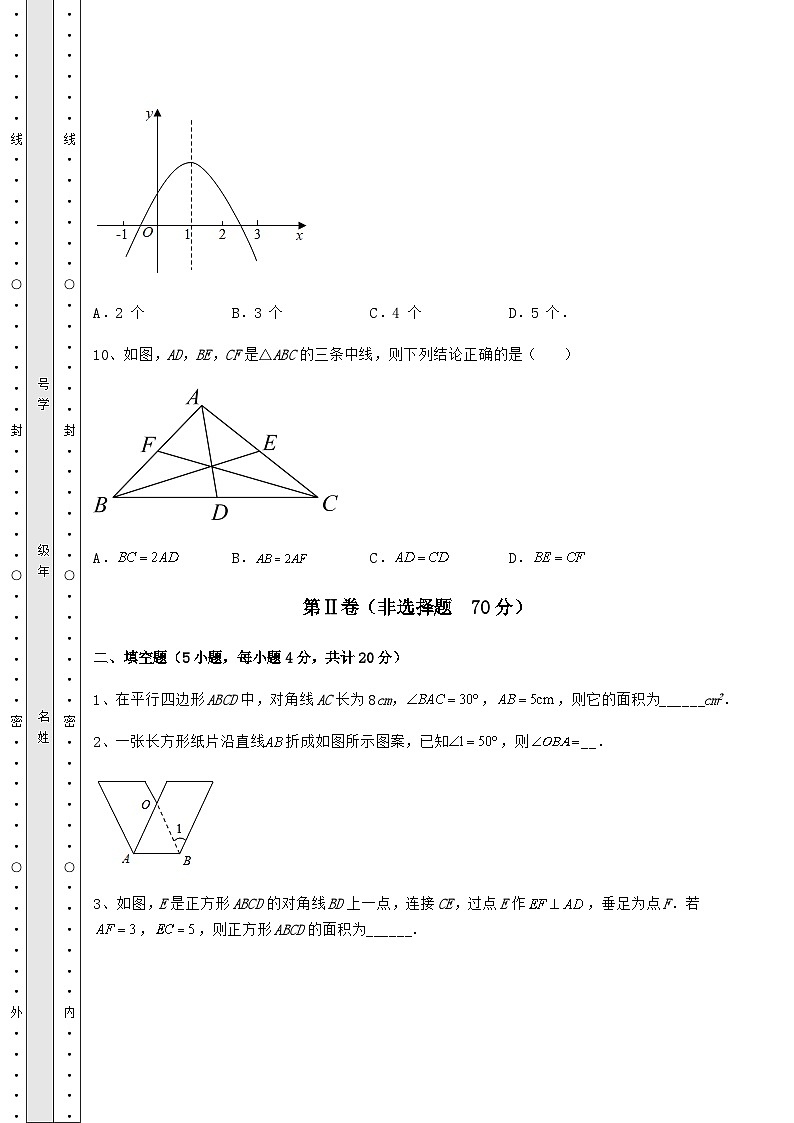 【中考专题】湖南省衡阳市中考数学考前摸底测评 卷（Ⅱ）（含答案详解）第3页