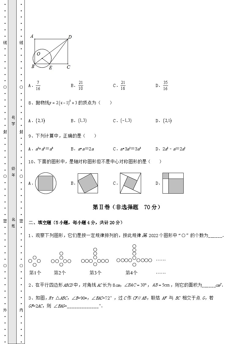【中考专题】湖南省怀化市中考数学模拟真题练习 卷（Ⅱ）（精选）03