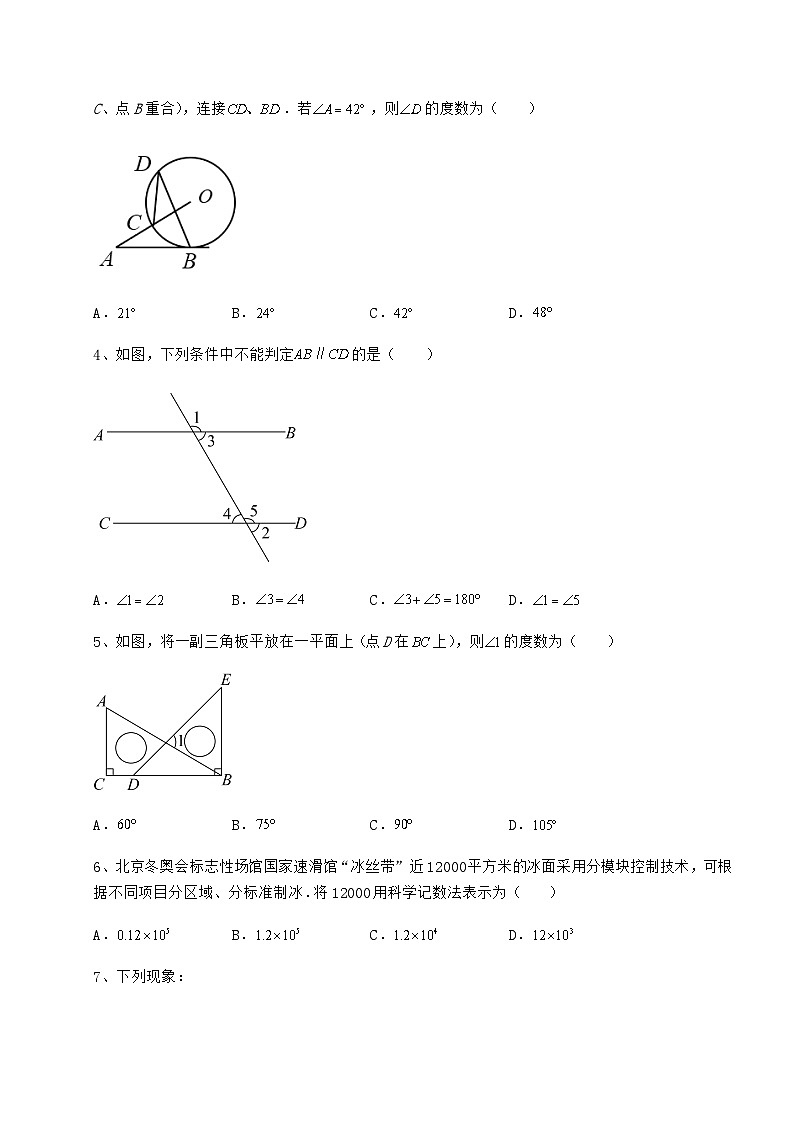 【中考专题】湖南省娄底市中考数学模拟专项测评 A卷（含答案详解）第2页