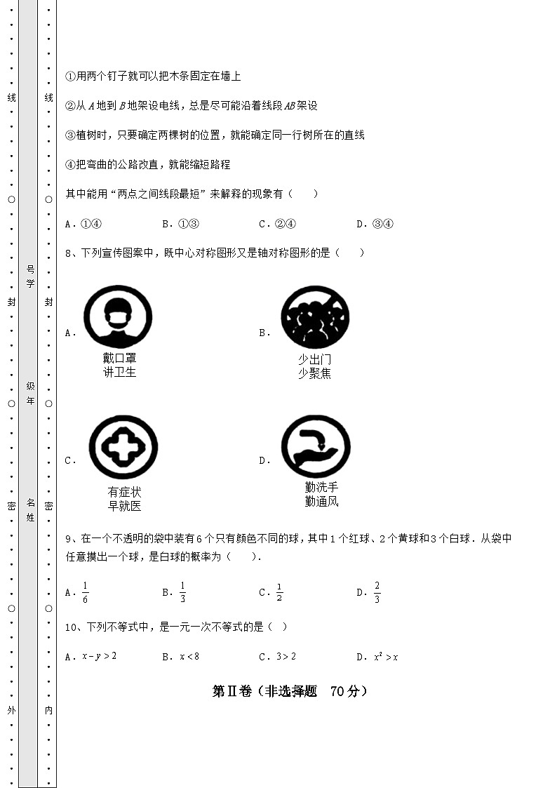 【中考专题】湖南省娄底市中考数学模拟专项测评 A卷（含答案详解）第3页