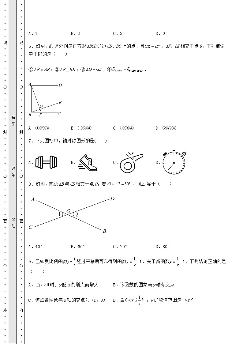 【中考专题】湖南省邵阳市中考数学三年真题模拟 卷（Ⅱ）（含详解）第3页