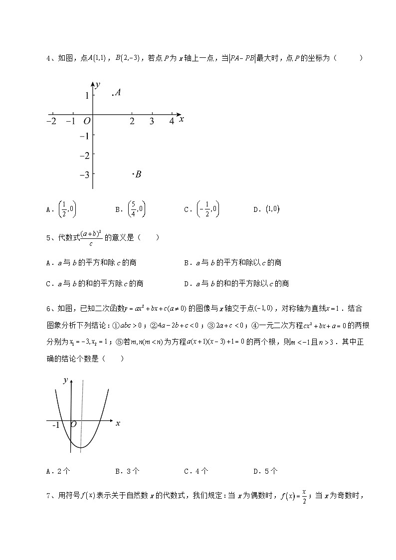 【中考专题】湖南省怀化市中考数学模拟测评 卷（Ⅰ）（含答案详解）第2页