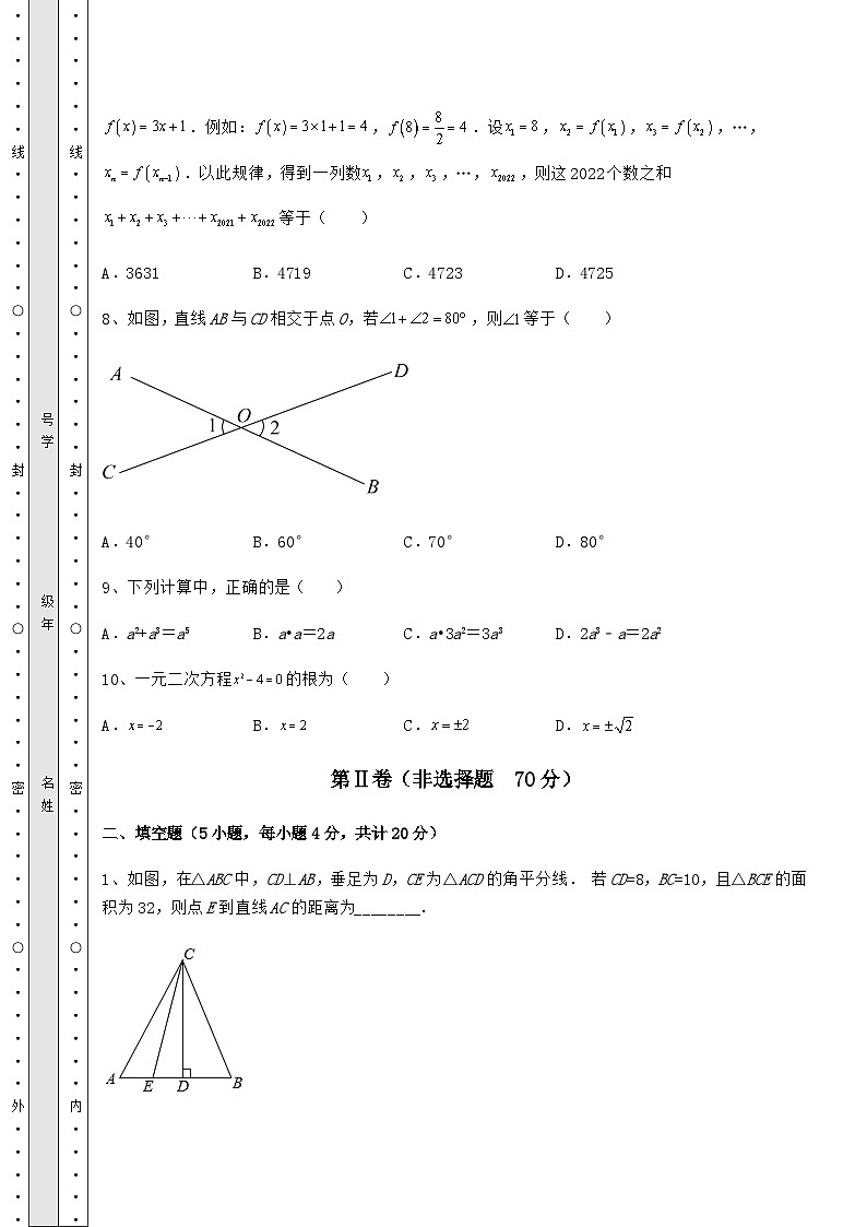 【中考专题】湖南省怀化市中考数学模拟测评 卷（Ⅰ）（含答案详解）第3页